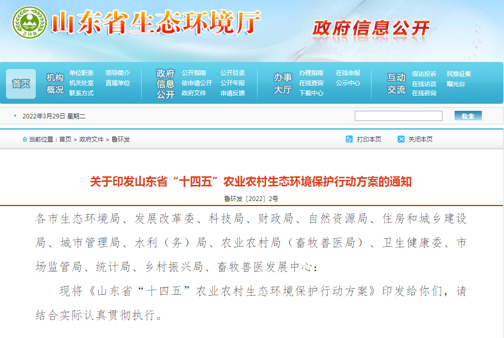 山東省&ldquo;十四五&rdquo;農業農村生態環境保護行動方案